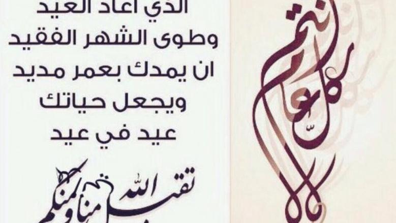 رسائل عيد الفطر للحبيب.. عبارات تهنئة تملأ الأجواء فرحا