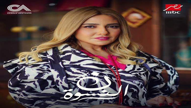 أحداث مثيرة في الحلقة 10 من نون النسوة.. زواج مفاجئ يشعل الأحداث