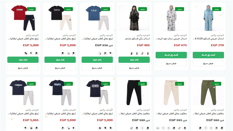 ملابس العيد