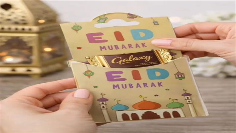 ظرف العيدية
