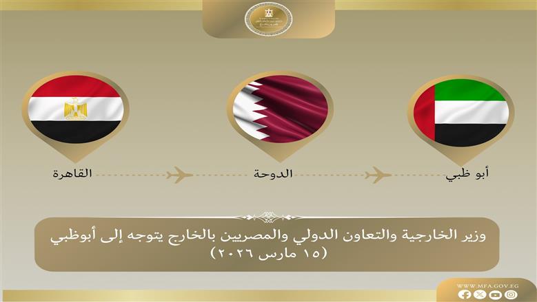 جولة وزير الخارجية
