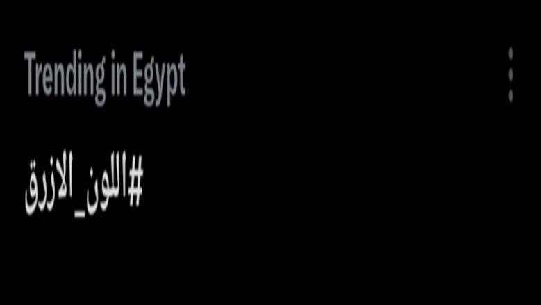 اللون الازرق 