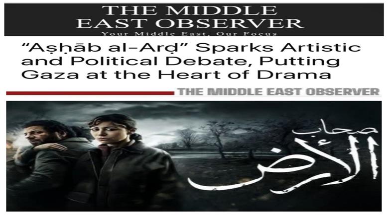 مسلسل صحاب الأرض.. دراما مصرية توثق مأساة غزة وتثير زوبعة في إسرائيل