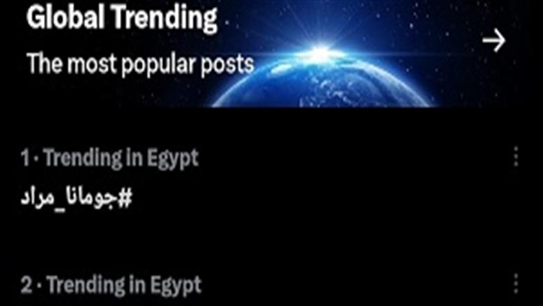جومانا مراد