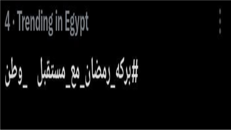 بركة رمضان