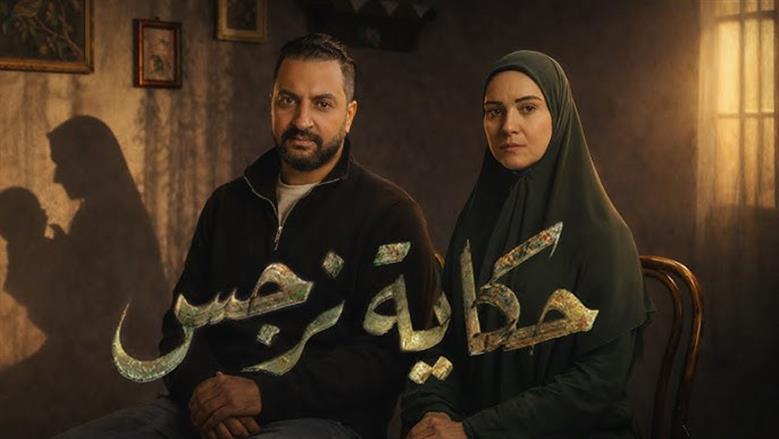 مسلسل حكاية نرجس الحلقة 12: تفاصيل القبض على ريهام عبد الغفور وتطورات الأحداث