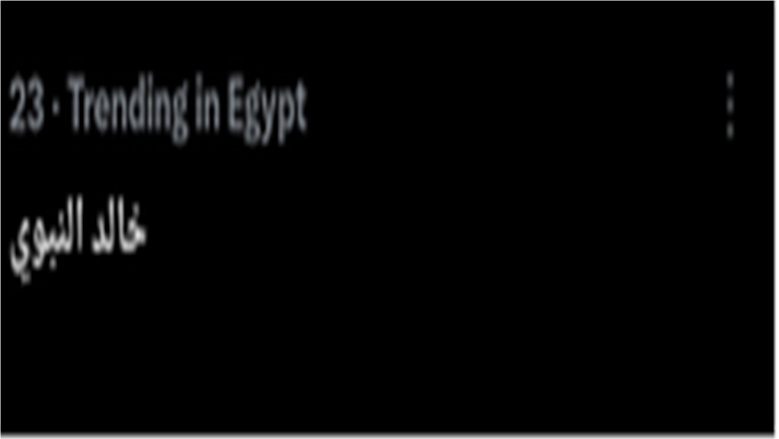 خالد النبوي
