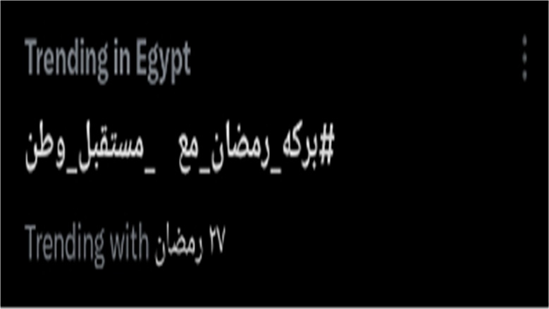 بركة رمضان