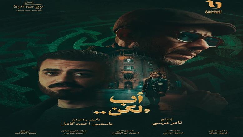 إسلام جمال يثير الجدل حول شخصية «خالد» في مسلسل أب ولكن: «ورايا سر كبير»