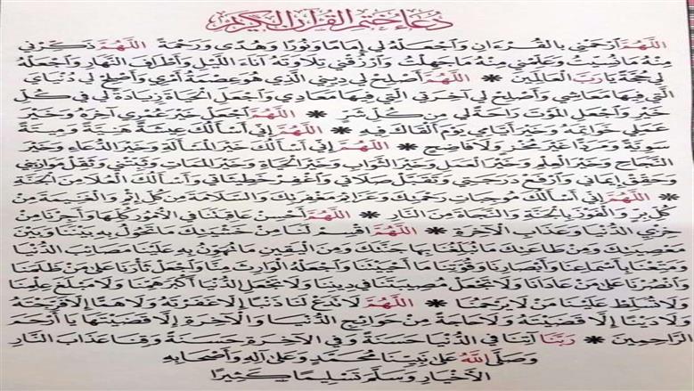 مع اخر اية في رحلة التدبر.. «الإفتاء» تكشف الحكم الشرعي لدعاء ختم القرآن الكريم