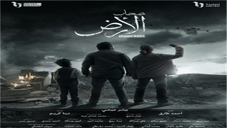 استفتاء نقابة السينمائيين.. تعلن فوز صحاب الأرض في فئة المسلسل الأفضل 