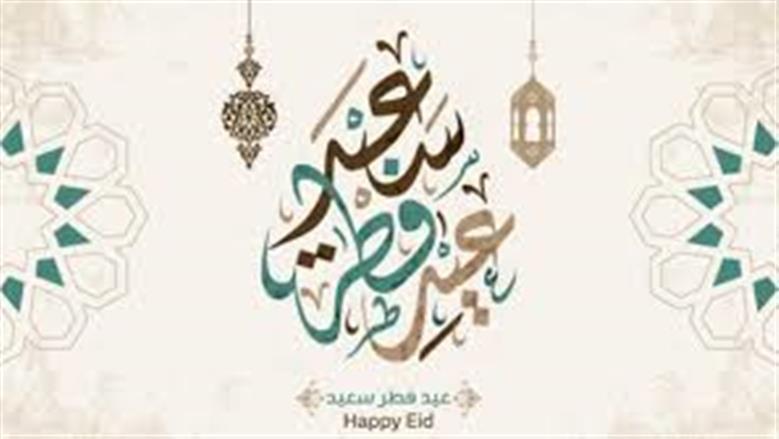 رسائل معايدة للأخوات.. عبارات صادقة وذكريات جميلة