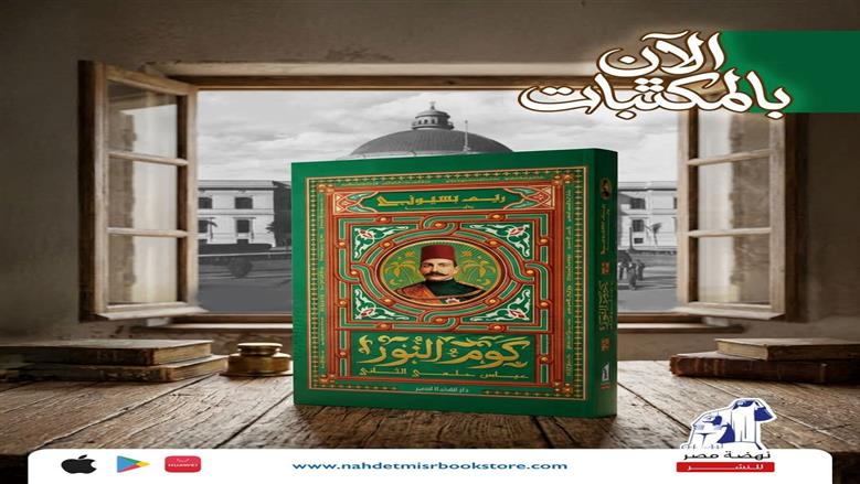 كوم النور