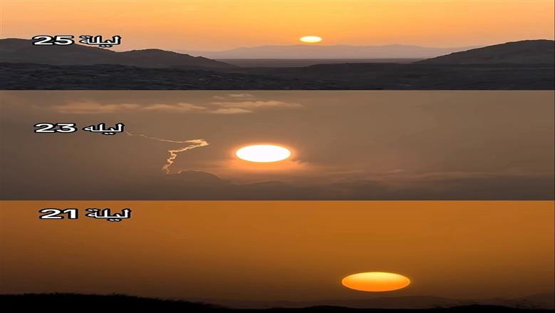 صور شمس ليلة 27 رمضان تشعل مواقع التواصل الاجتماعي.. هل ظهرت فيها علامات ليلة القدر؟