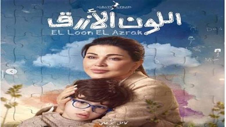 هل أطفال التوحد بلا مشاعر؟..  طريقة تعامل جومانا مراد مع ابنها في مسلسل اللون الأزرق