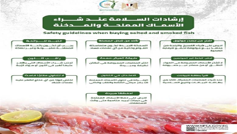 الفسيخ