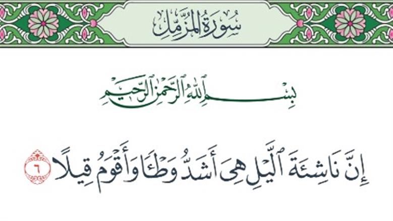 سر الخشوع في الليل .. «الأزهر للفتوى» يكشف معنى
