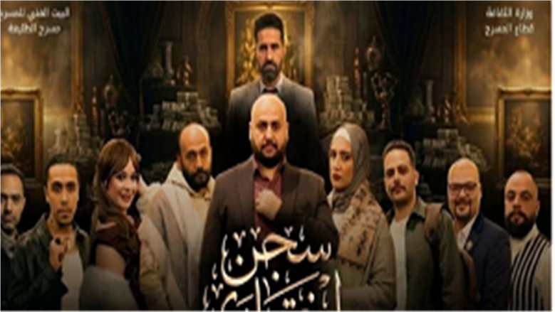 سجن اختياري