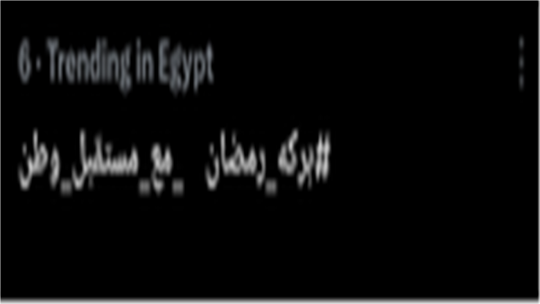 بركة رمضان