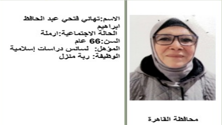 رحلة كفاح استثنائية لـ تهاني الأم المثالية في القاهرة: رعاية وتفوق 
