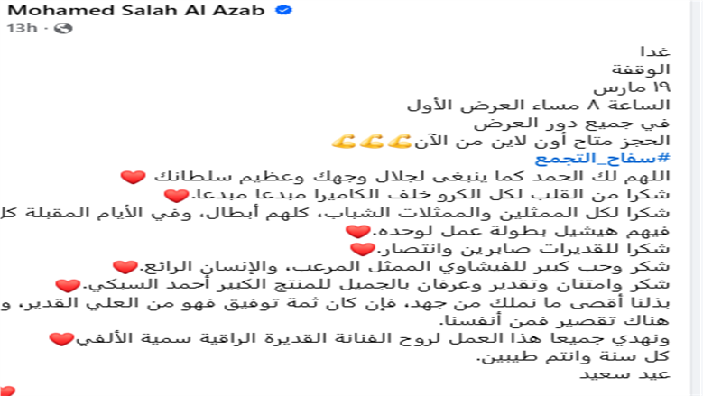 محمد صلاح العزب