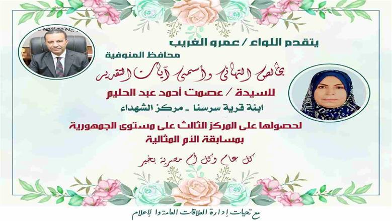 محافظ المنوفية 