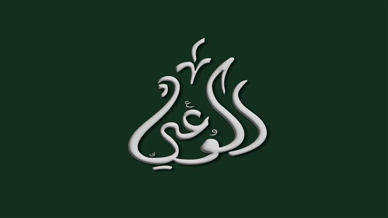بالأسماء.. «الوعي» يعيد تشكيل لجانه المركزية ووحداته الحزبية
