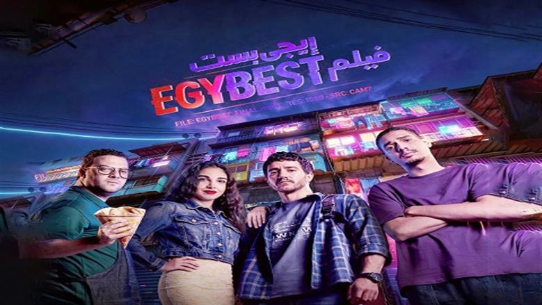 «إيجي بست».. قصة صعود أشهر أساطير القرصنة الفنية