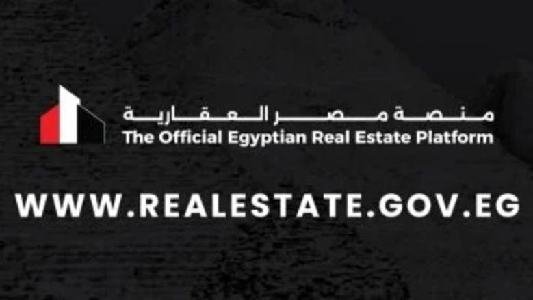 خطوات استرداد مقدم حجز شقق الإسكان المتوسط والفاخر عبر منصة مصر العقارية