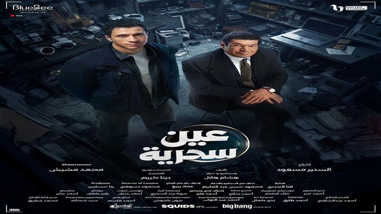 عين سحرية