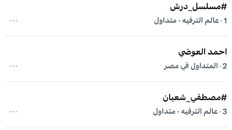 مسلسل درش