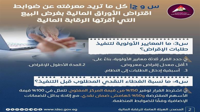 معلومات الوزراء