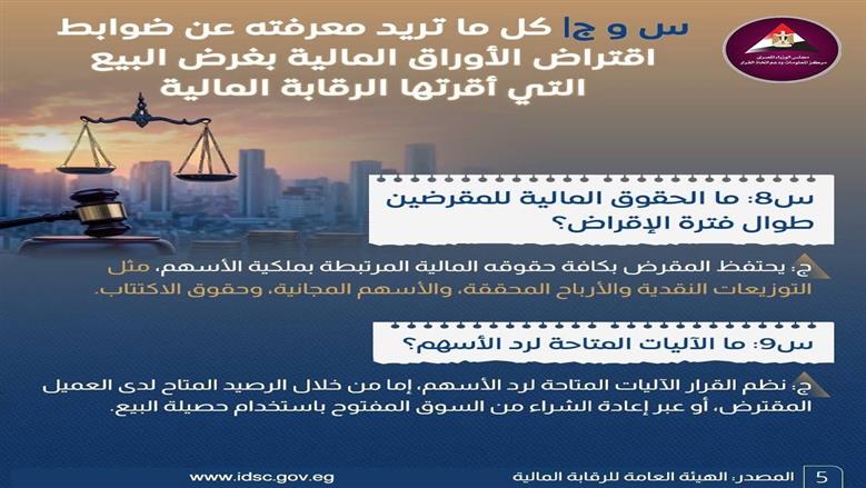 معلومات الوزراء