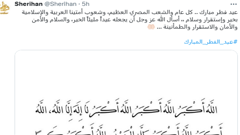 شيريهان