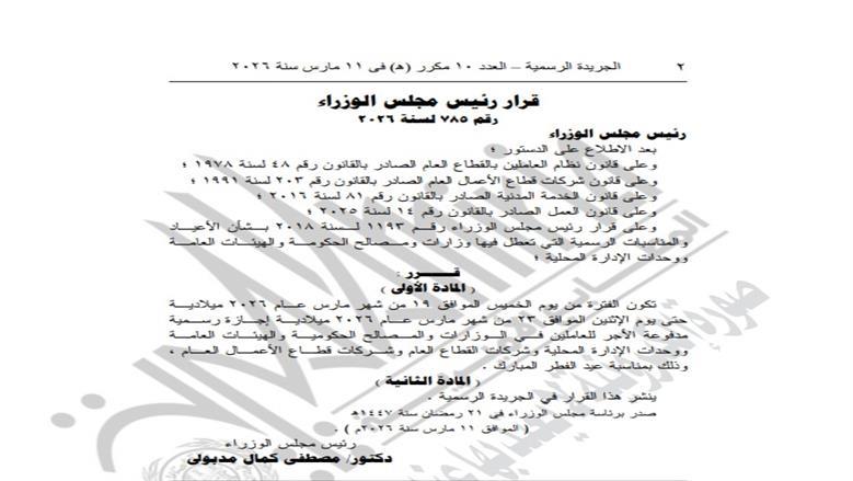 الجريدة الرسمية 