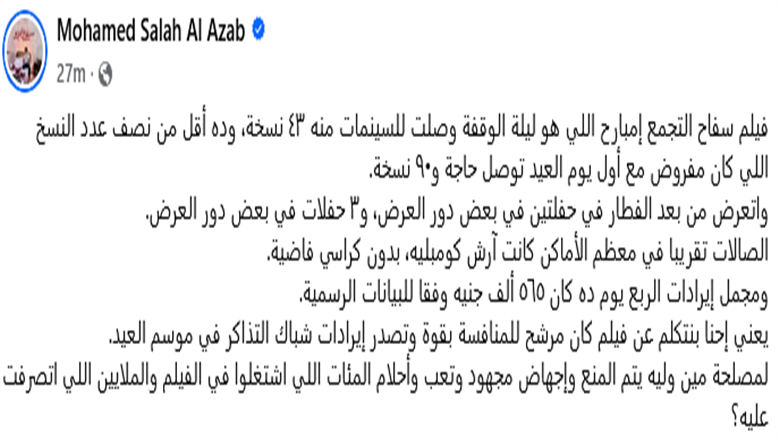 محمد صلاح العزب