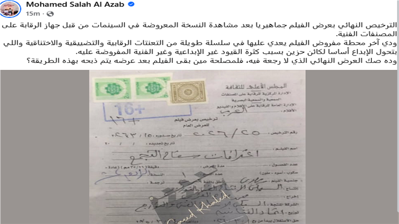 فيلم سفاح التجمع