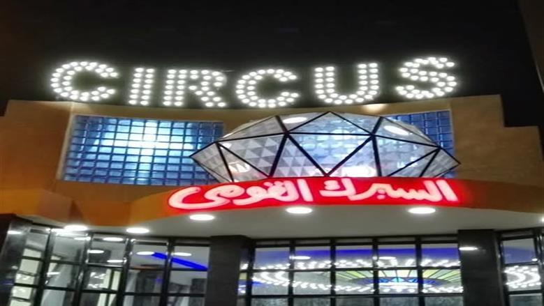5 حفلات للسيرك القومي بالعجوزة خلال عيد الفطر.. اعرف المواعيد