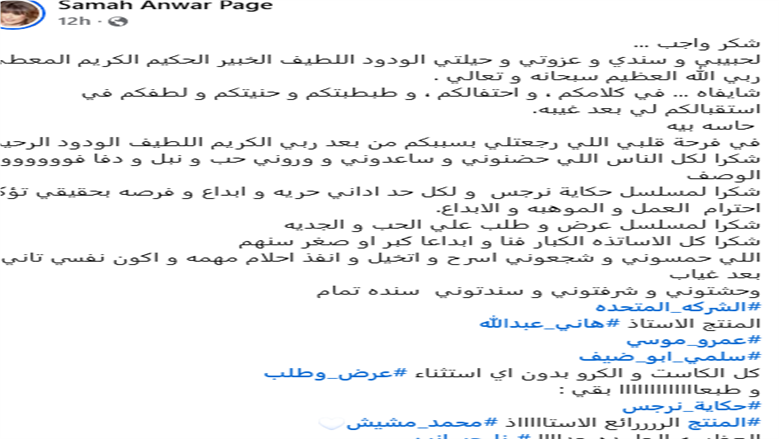 سماح انور