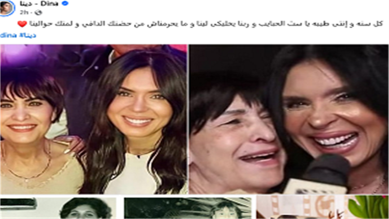 دينا