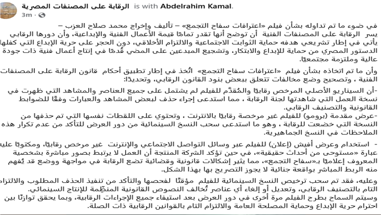 الرقابة على المصنفات الفنية
