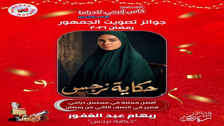 نرجس