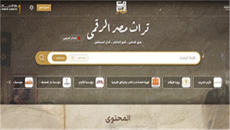 كل ما تريد معرفته عن منصة تراث مصر الثقافي الرقمي.. وطرق الاشتراك 