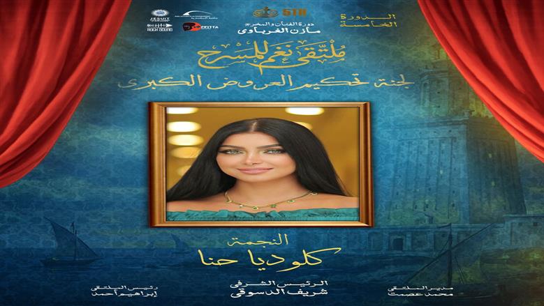 كلوديا حنا