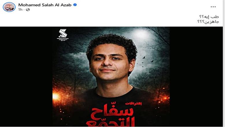 فيلم سفاح التجمع
