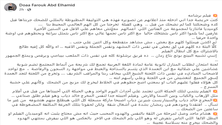 دعاء فاروق