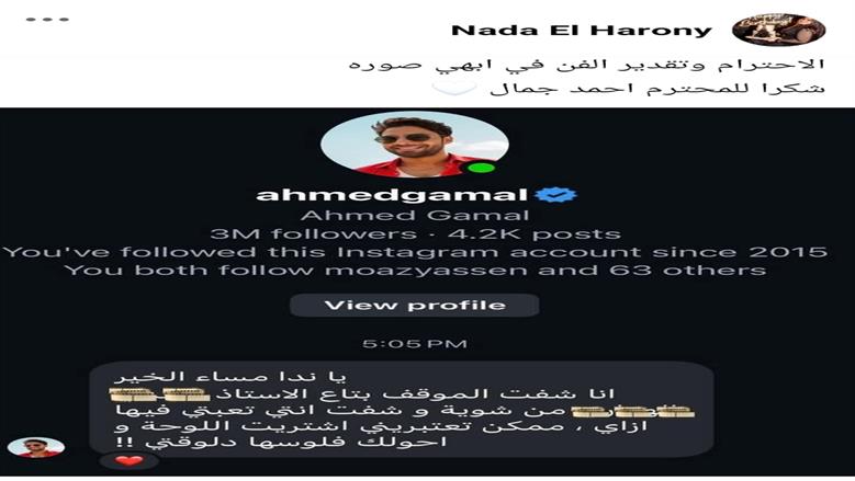 احمد جمال