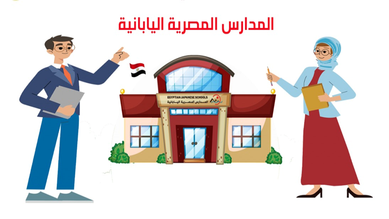رابط التقديم لوظائف المدارس المصرية اليابانية 2026.. متاح الآن