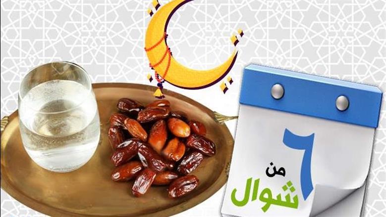 هل صيام الست من شوال صحيح حالة نسيان النية قبل الفجر؟