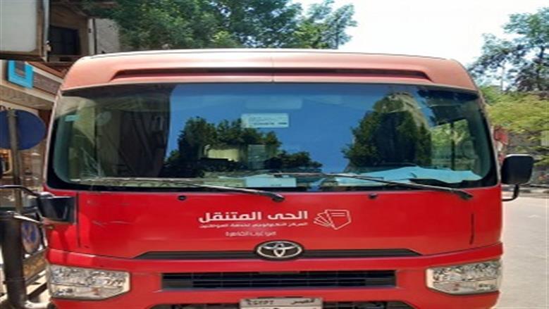 خدمة الحى المتنقل